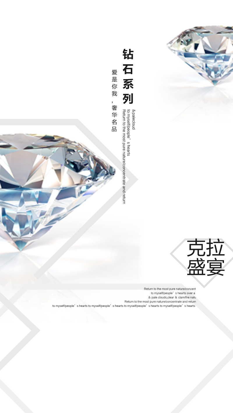 钻石系列手机海报