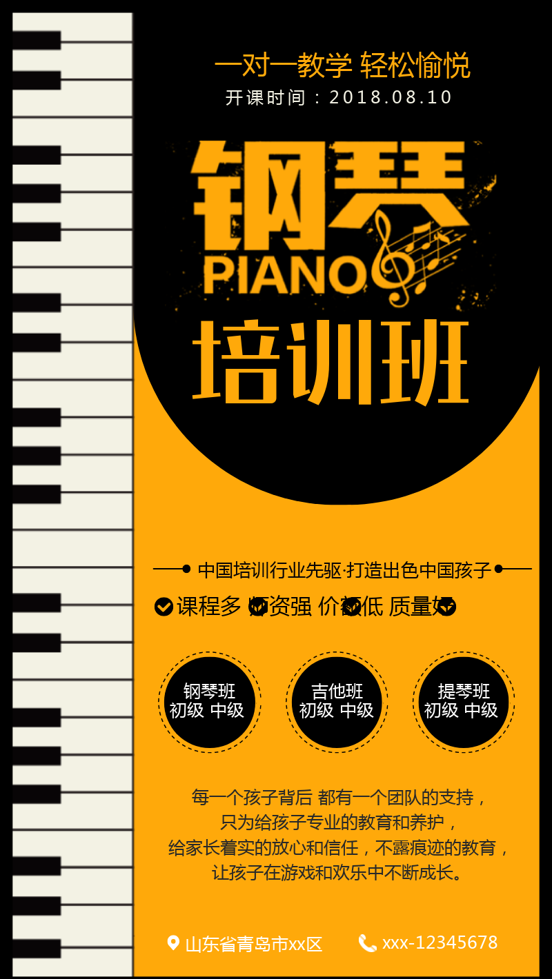 钢琴培训特长班手机海报