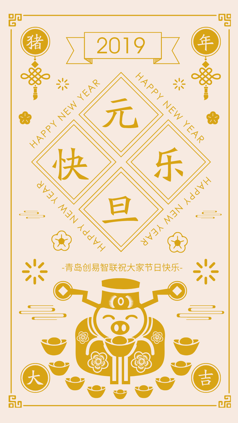 2019新年猪年元旦节日祝福海报