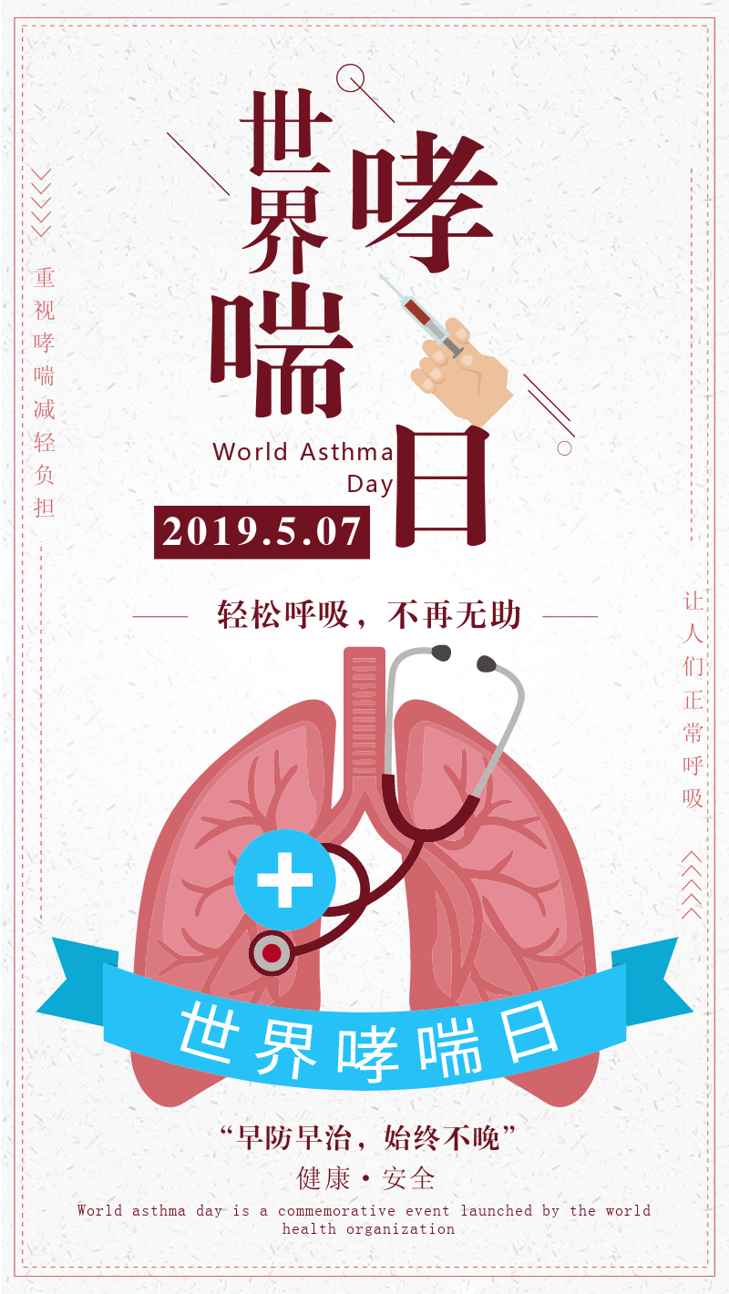 保护呼吸器官海报图片