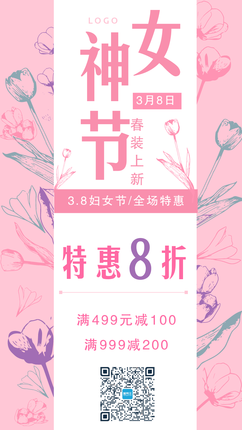 38三八妇女节粉色花卉女神节特惠手机海报