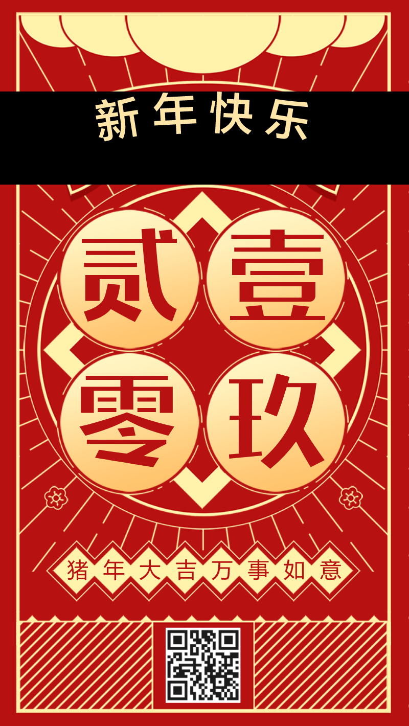 红色传统2019猪年新年节日祝福海报