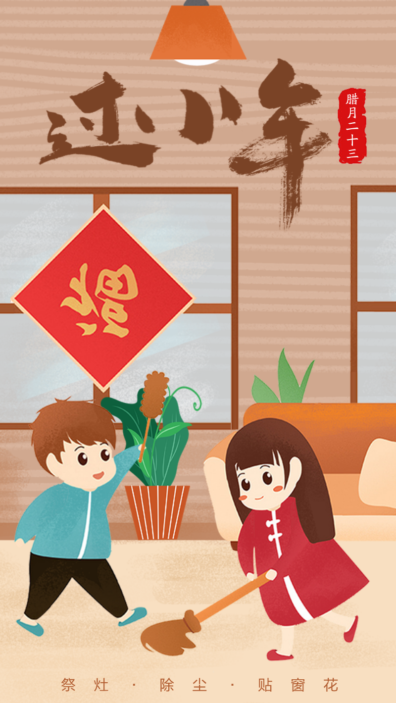 新年传统小年节日海报