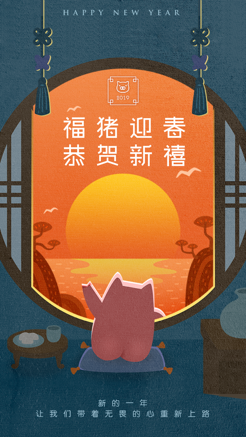 2019猪年新年春节祝福海报