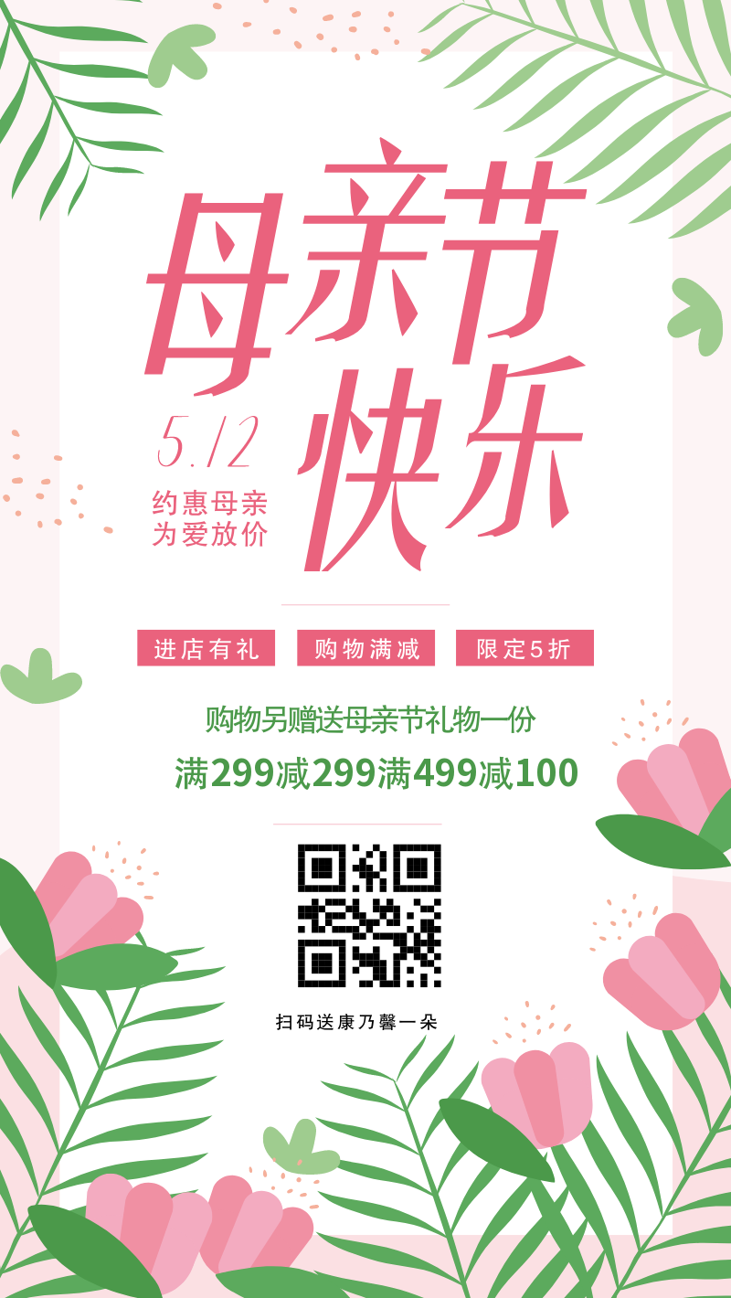 粉色康乃馨花母亲节手机海报