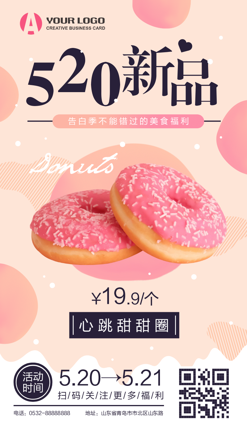 粉嫩520告白季甜品店新品促销海报