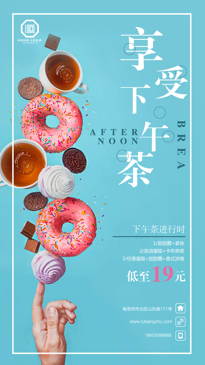下午茶甜甜圈海报