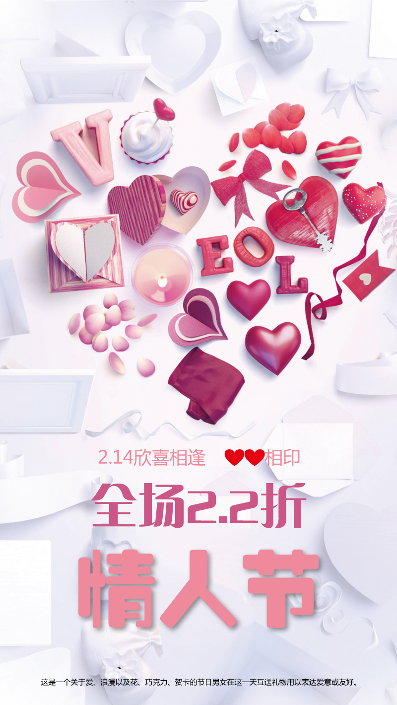 爱对了人，每天都是情人节——情人节手机海报在线设计模板