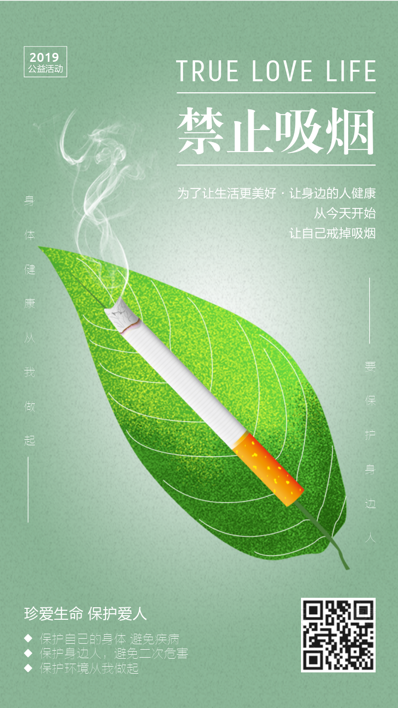 绿色公益环保手机海报在线设计