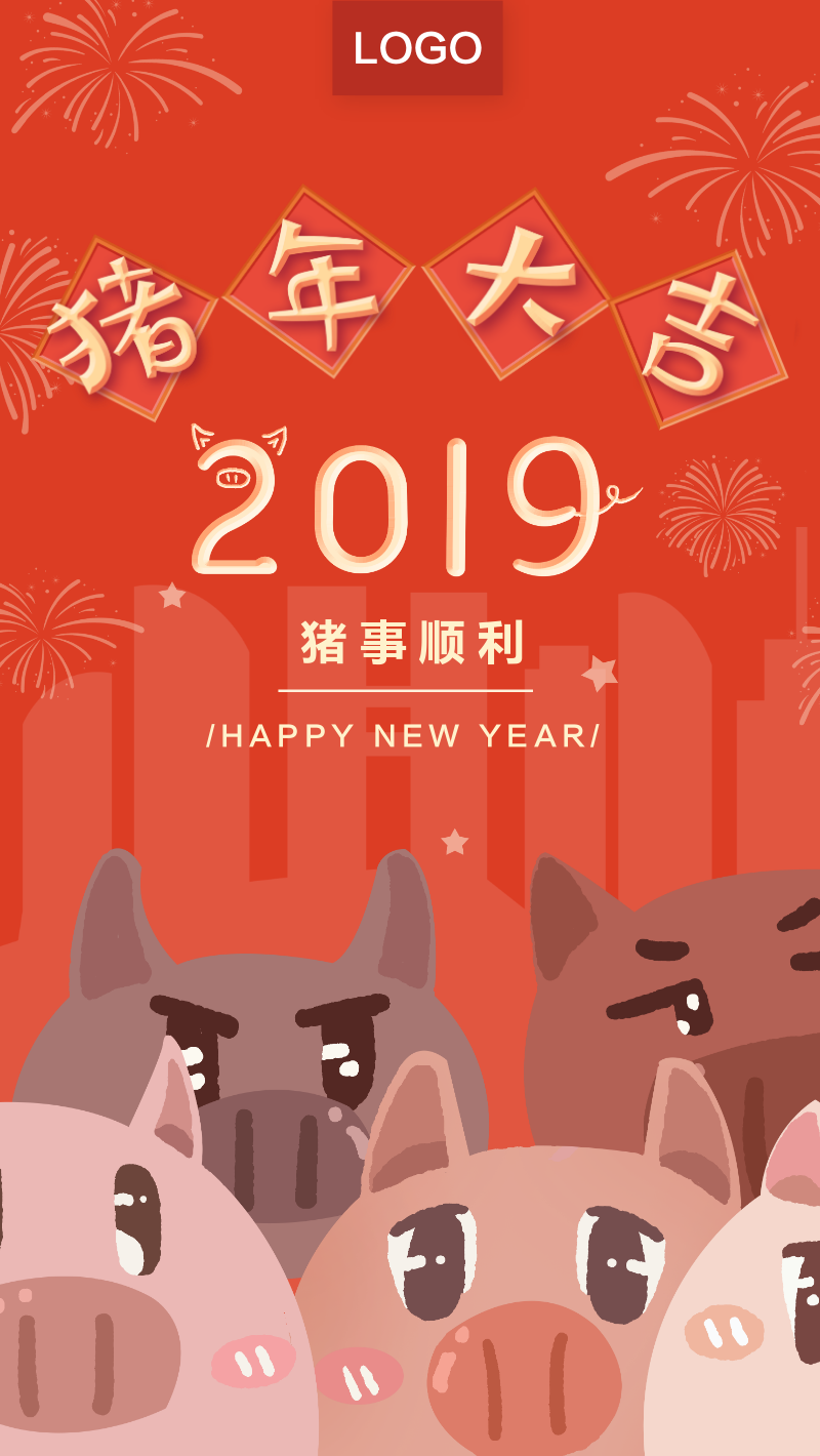 2019新年除夕拜年可爱猪年大吉春节祝福海报