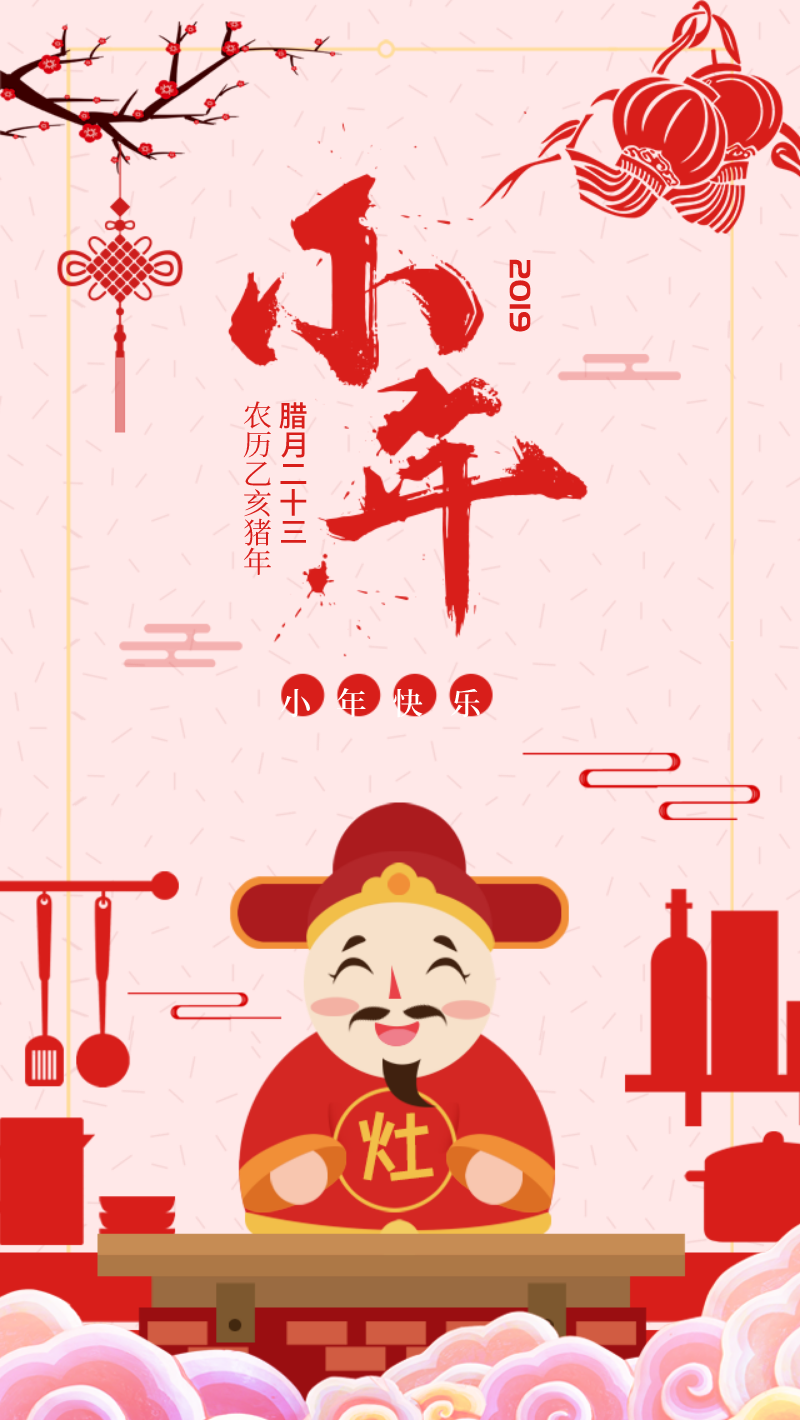 小年传统节日古风中国风扁平化简约手机海报