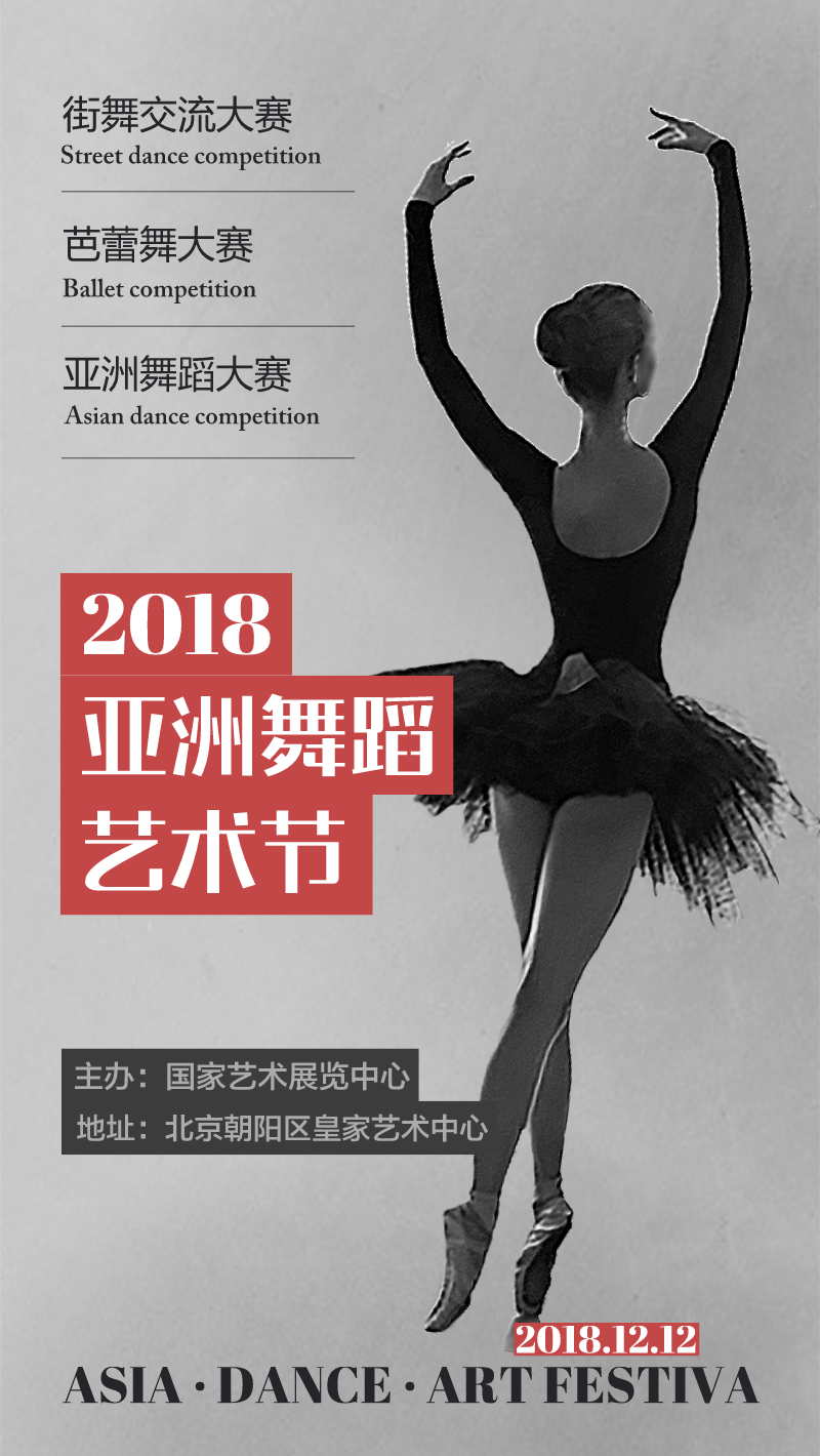 灰色舞蹈艺术节活动海报