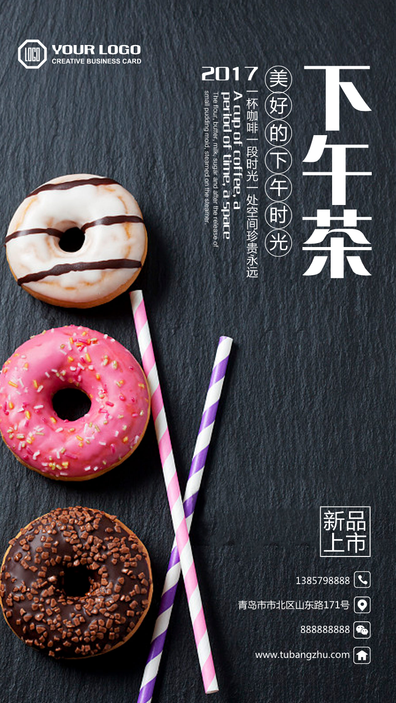 下午茶 甜甜圈 海报