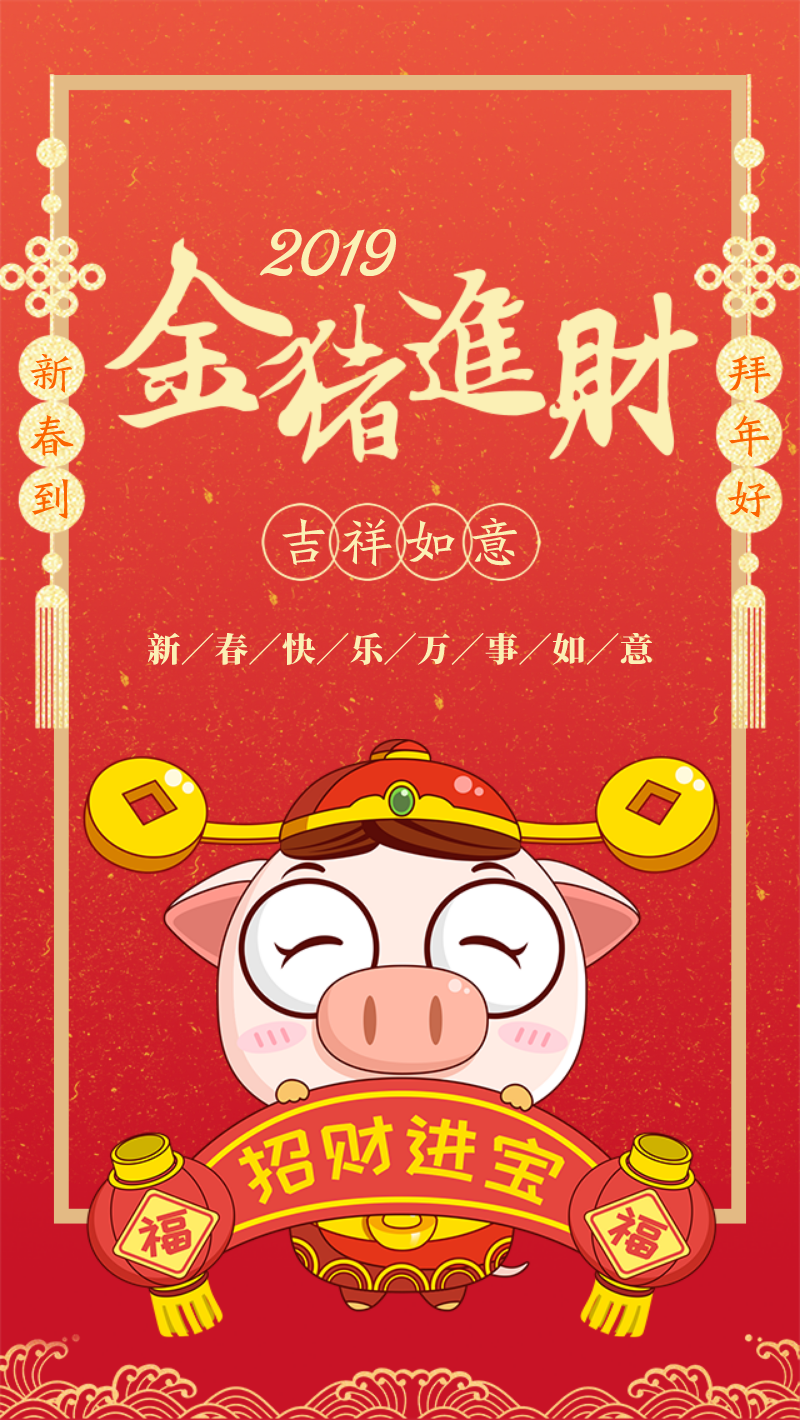 春节金猪进财节日祝福海报