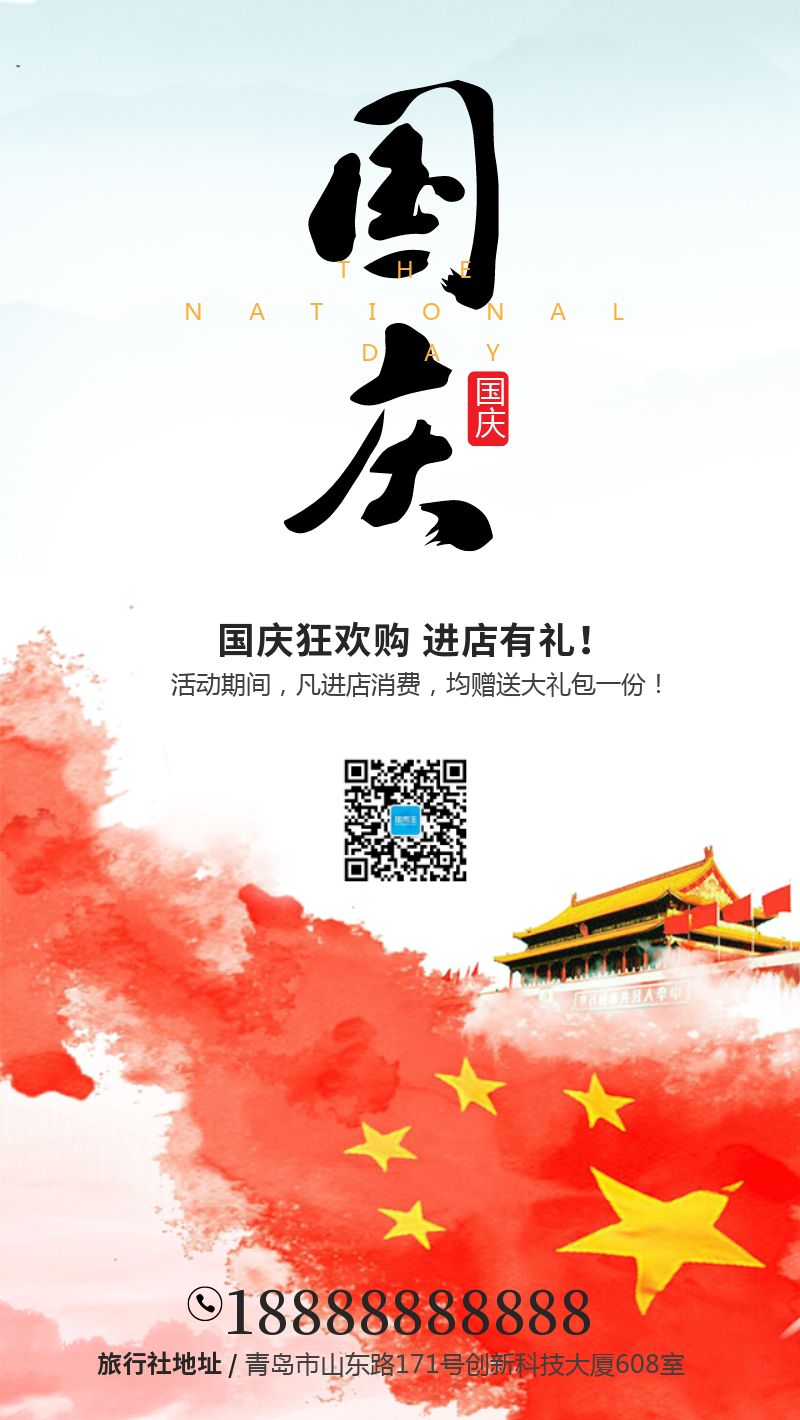 简约个性化中国风十月一国庆节商品促销手机海报