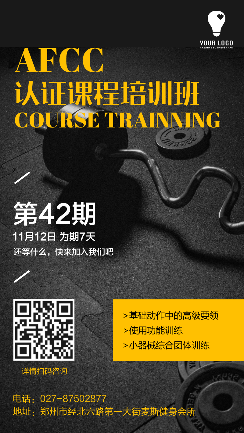 健身教育认证课程培训裂变海报