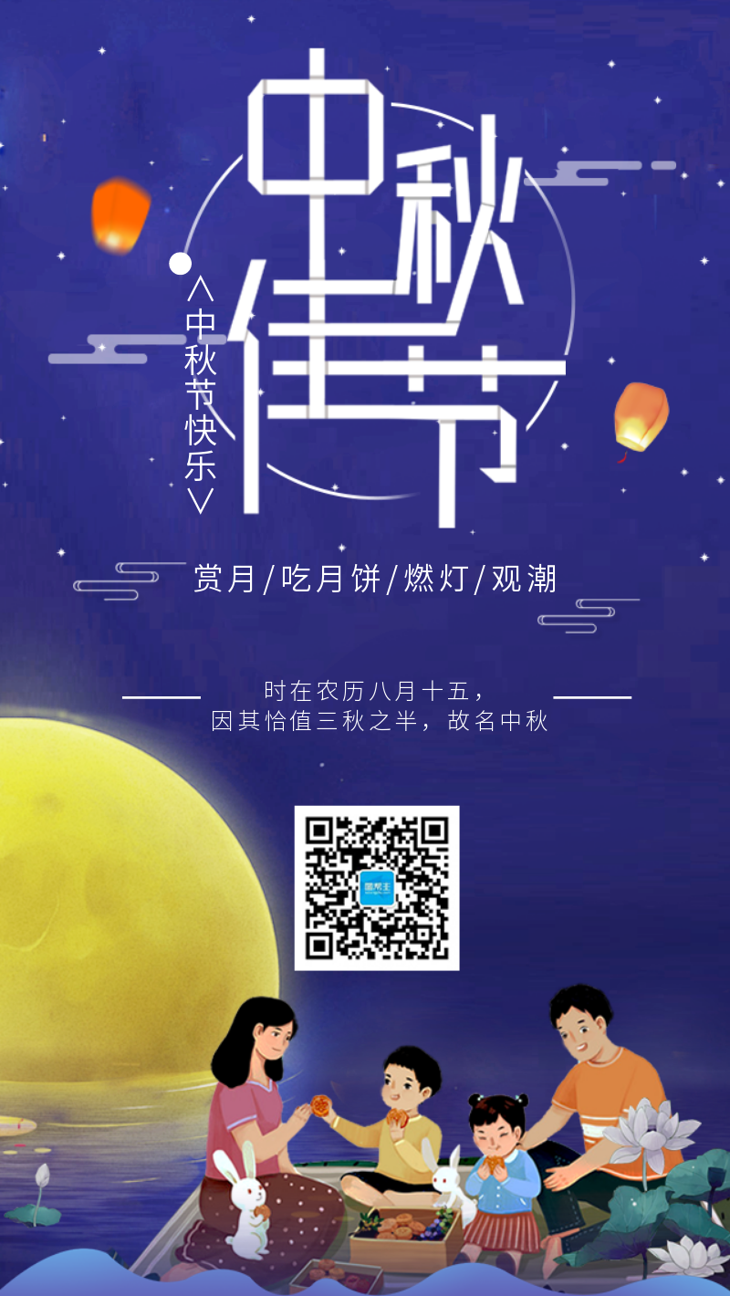 中秋节团圆手机海报