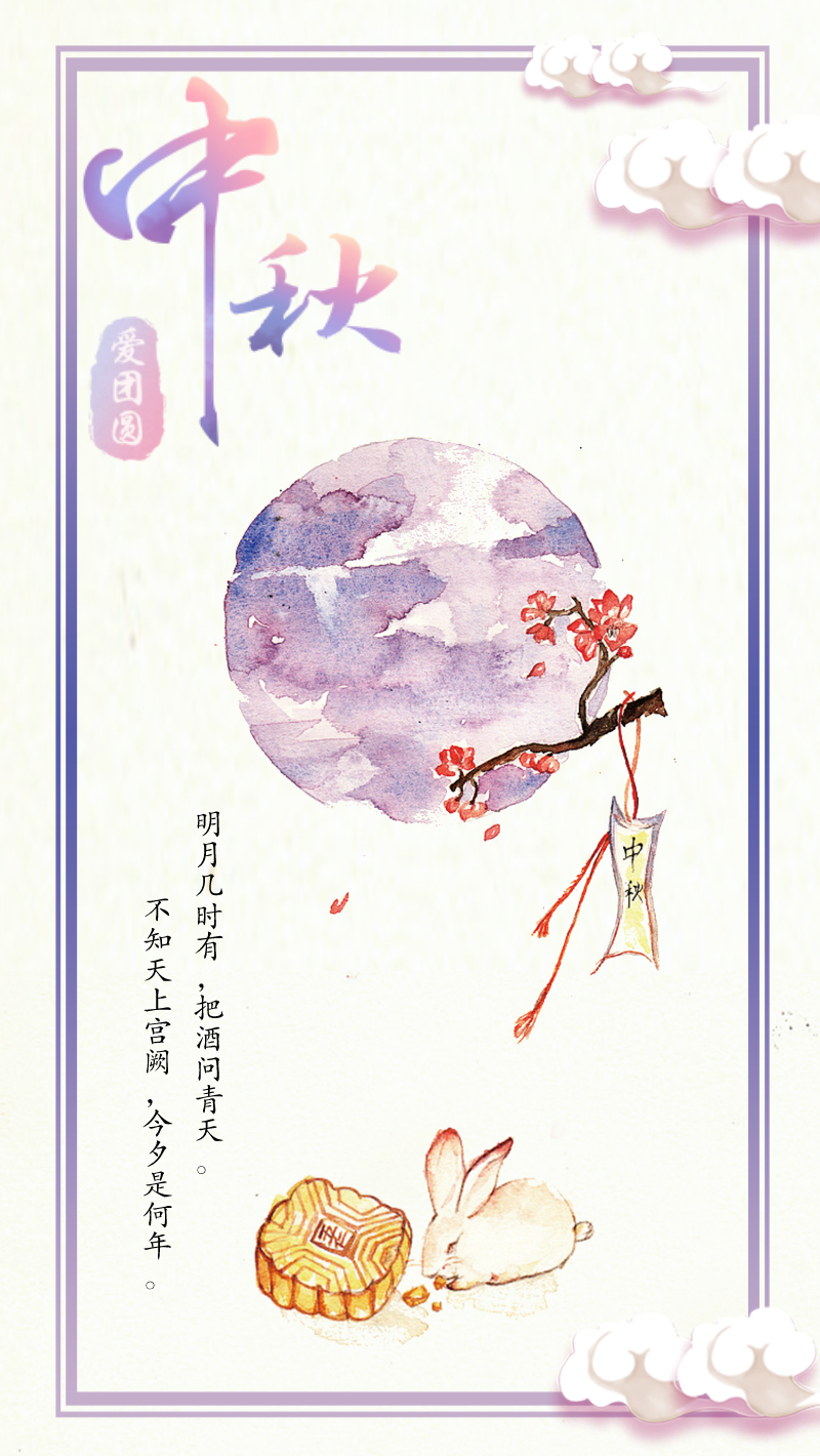又到了吃月饼的时候了，中秋节中国风手机海报设计素材