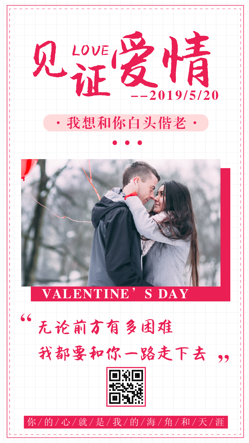 遇见爱情520情人节手机海报设计模板