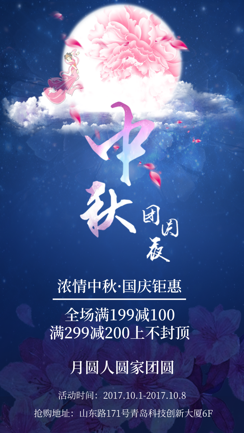 又到了吃月饼的时候了，中秋节中国风手机海报设计素材
