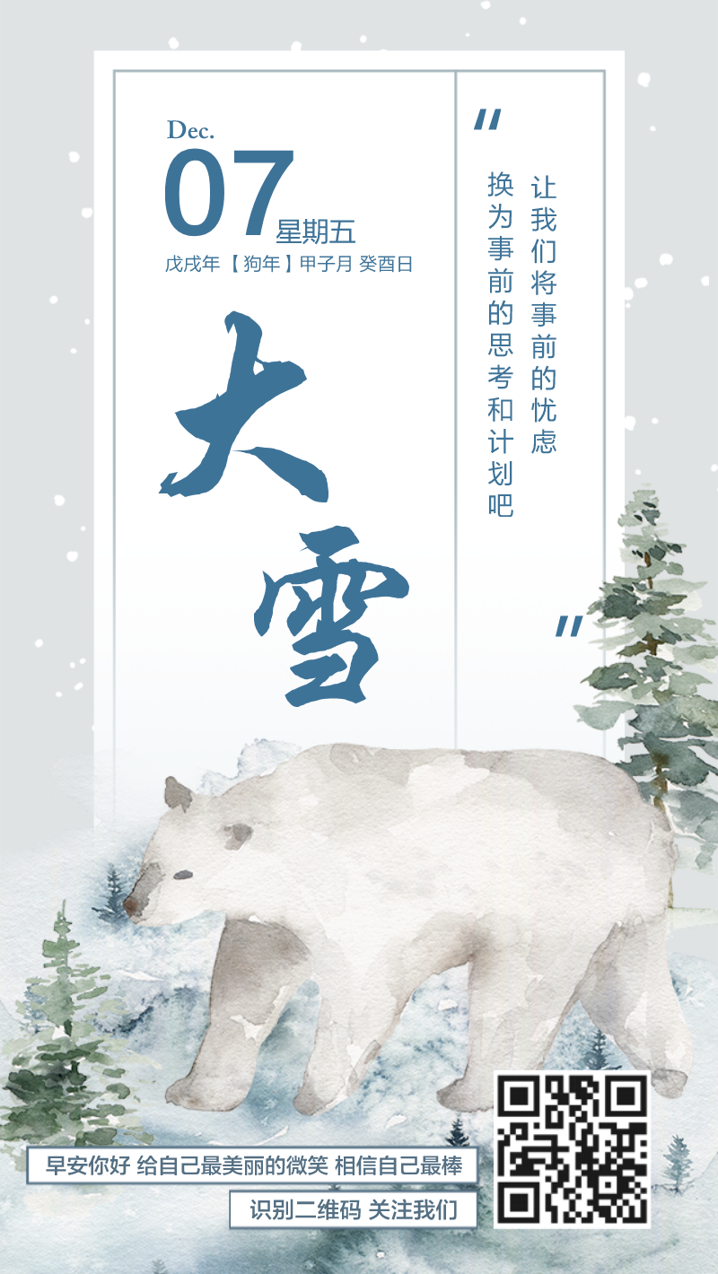 中国风大雪节气手机海报设计模板