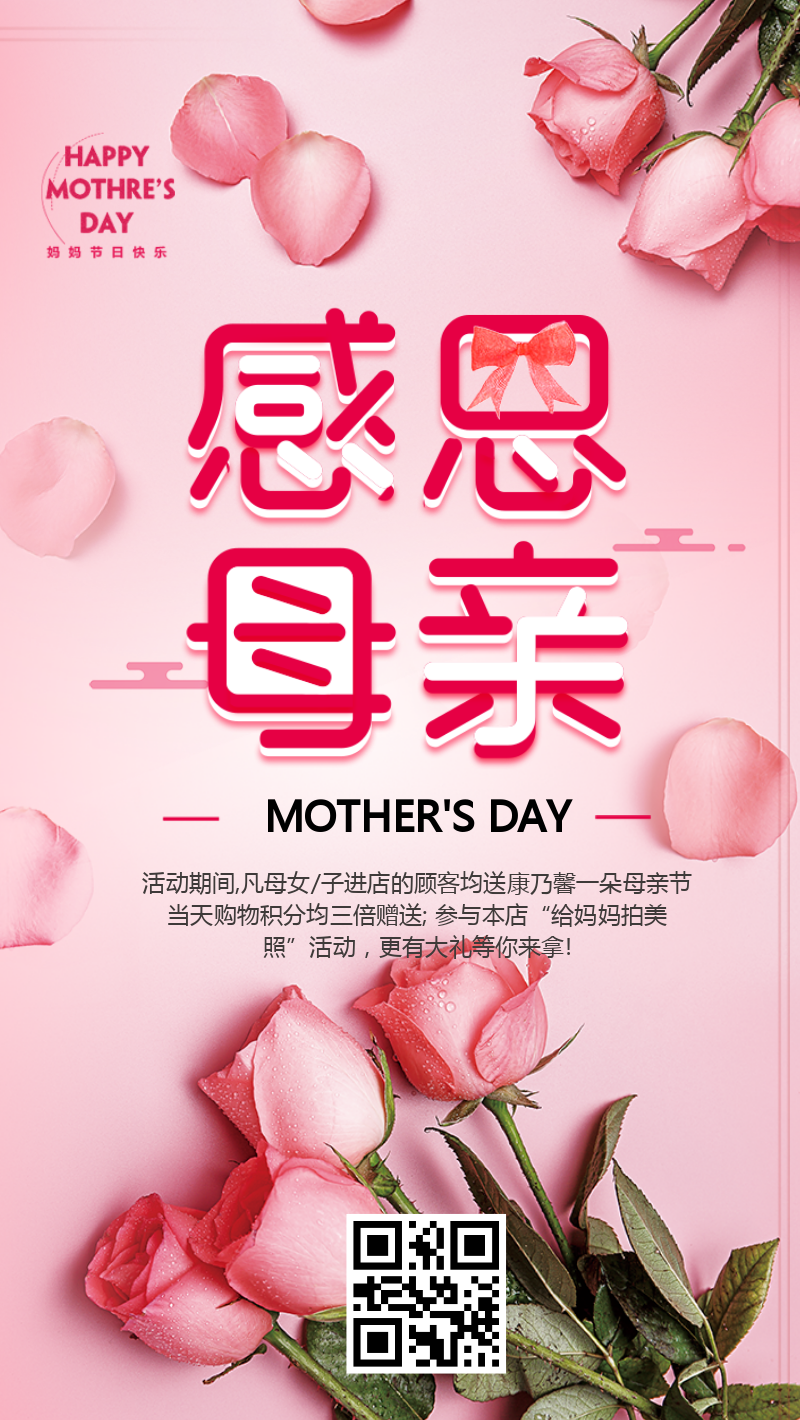 母亲节活动促销打折宣传通用创意海报