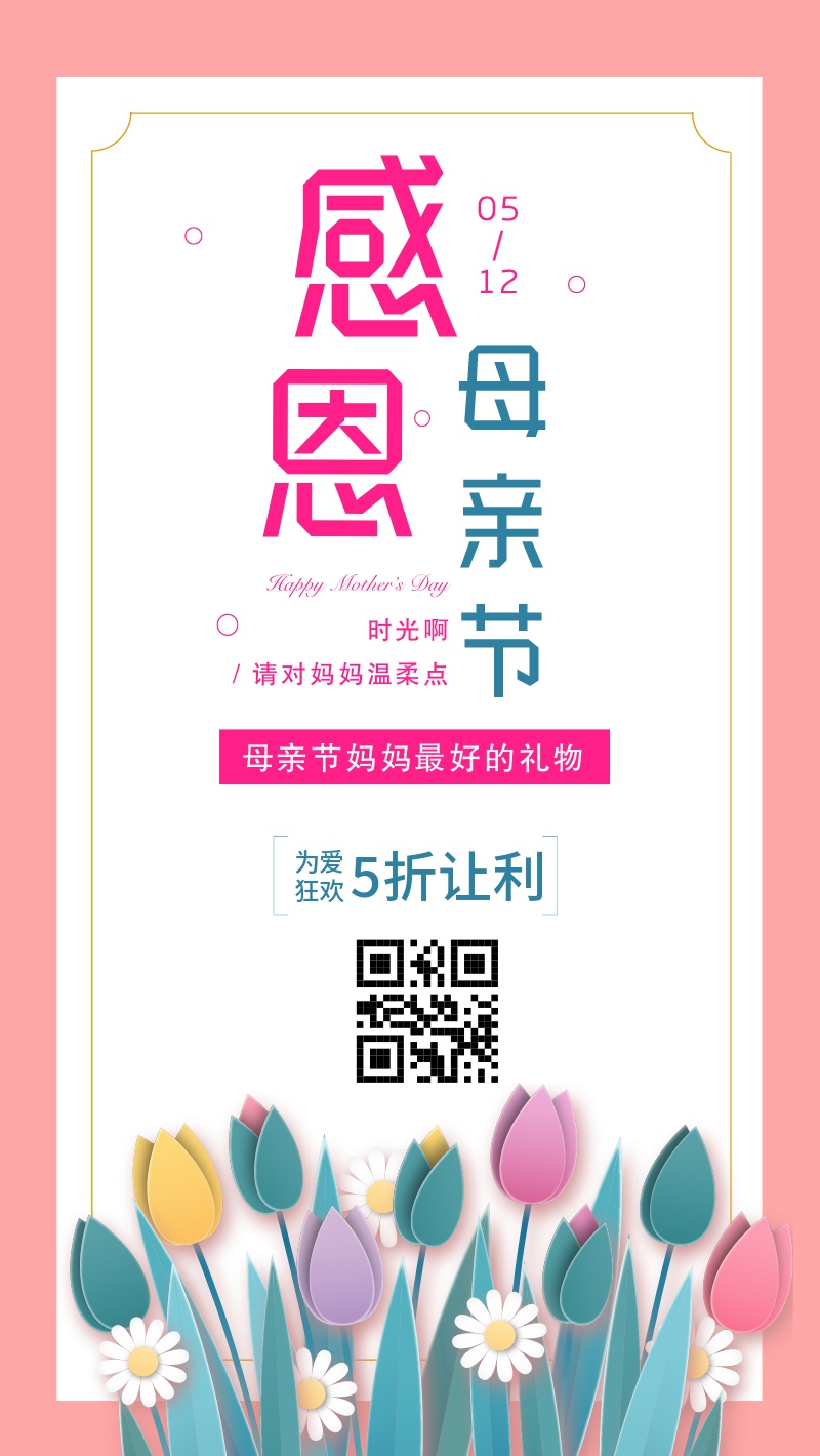 创意折纸风粉蓝康乃馨母亲节手机海报