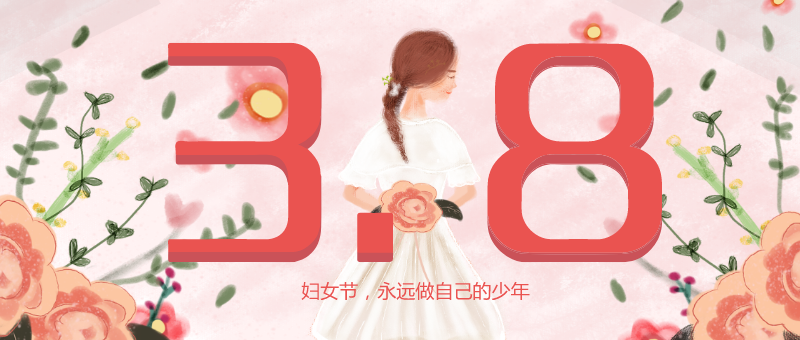 3.8妇女节女神节卡通小清新公众号文章首图