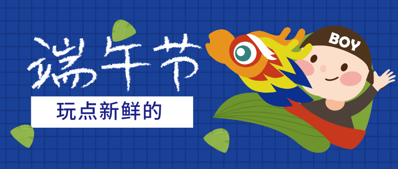 端午节赛龙舟中国传统节日插画公众号文章首图