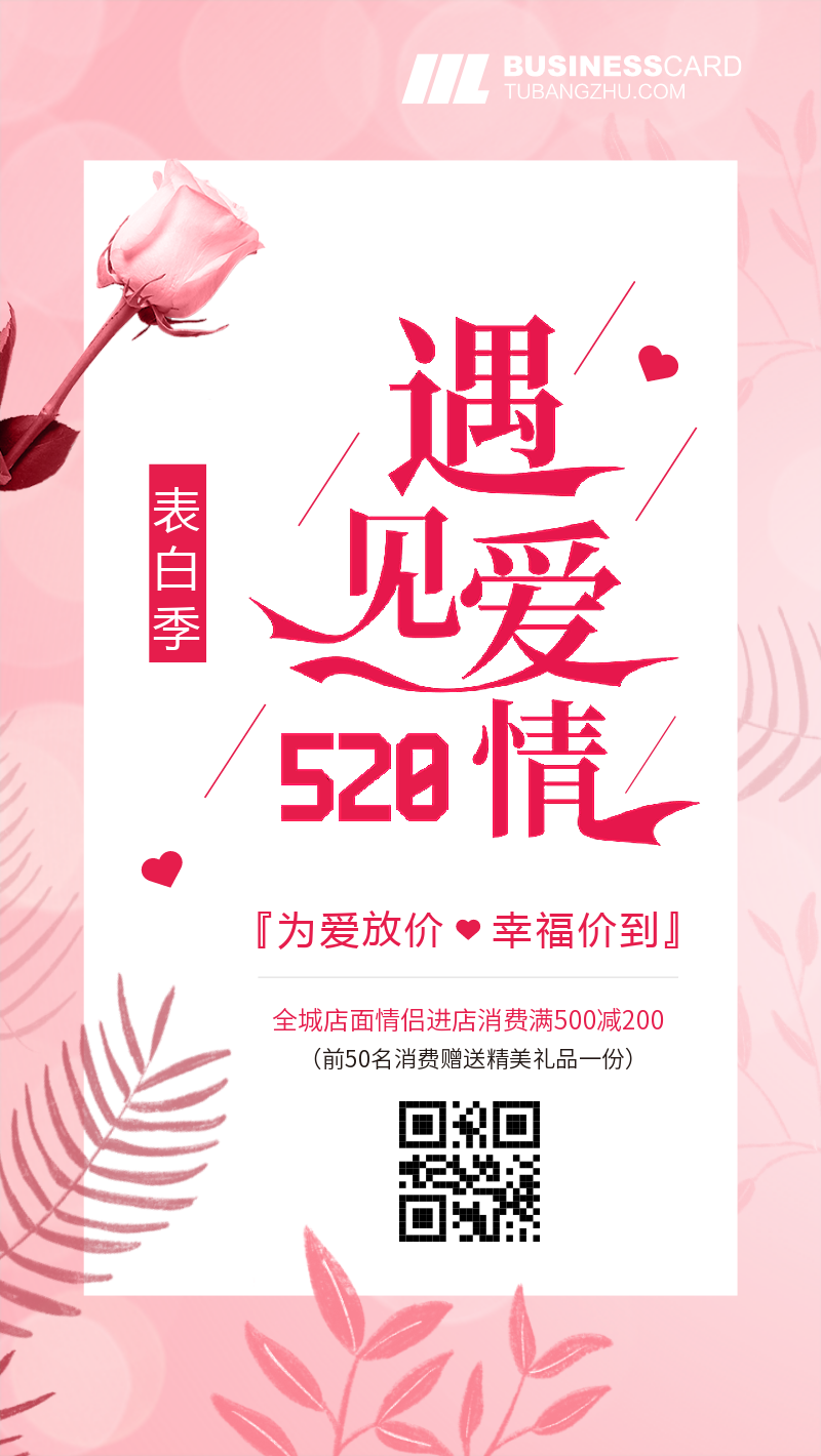 粉色520浪漫情人节手机海报设计模板