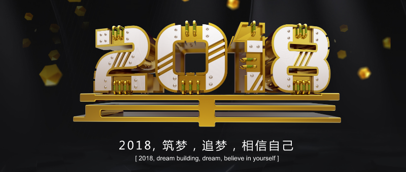 创意金色机械字2018新年首图