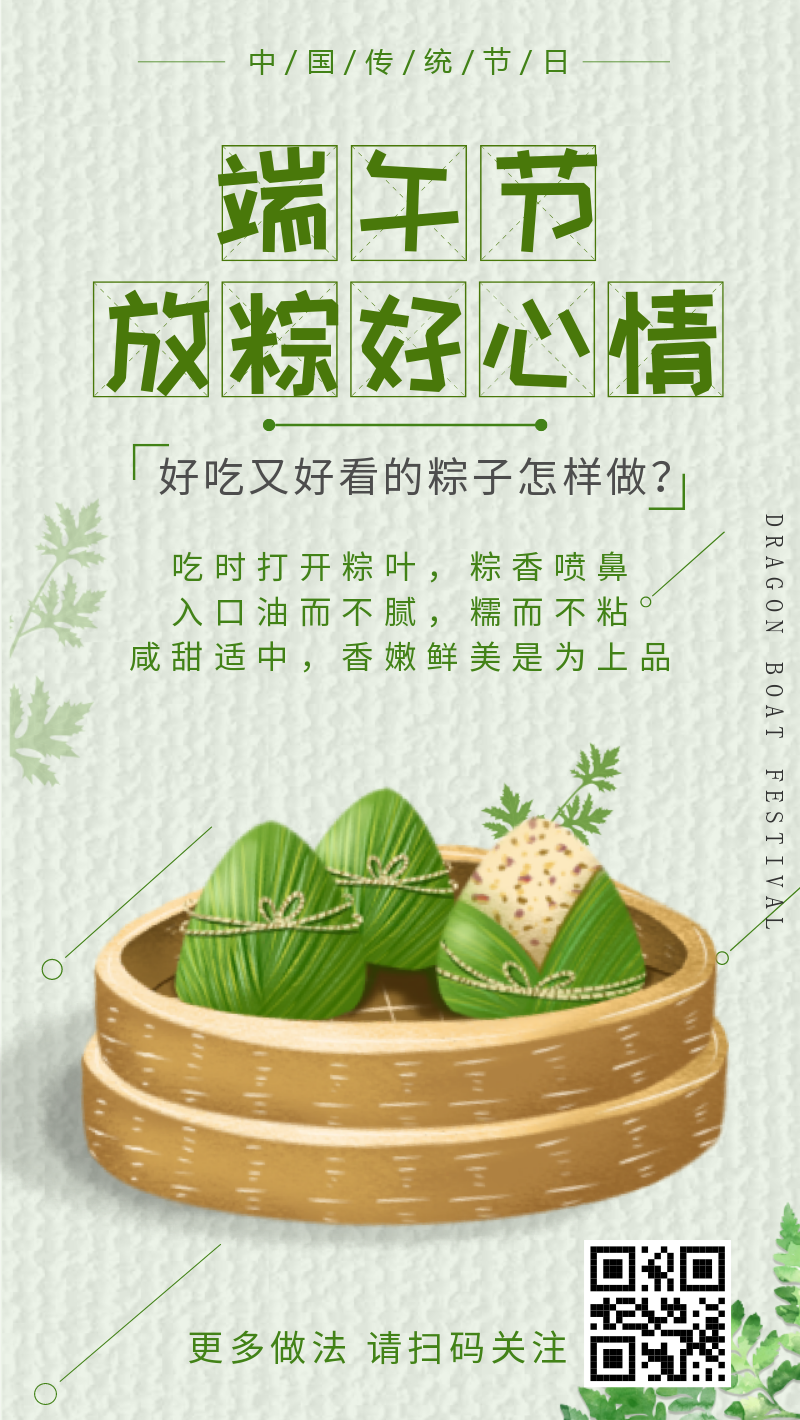 中国传统节气端午节手机海报