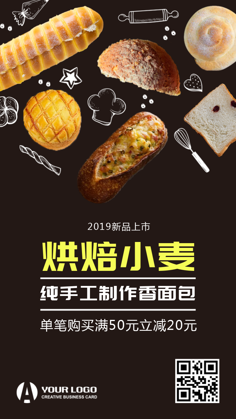 面包软欧美食满减促销烘焙手机海报