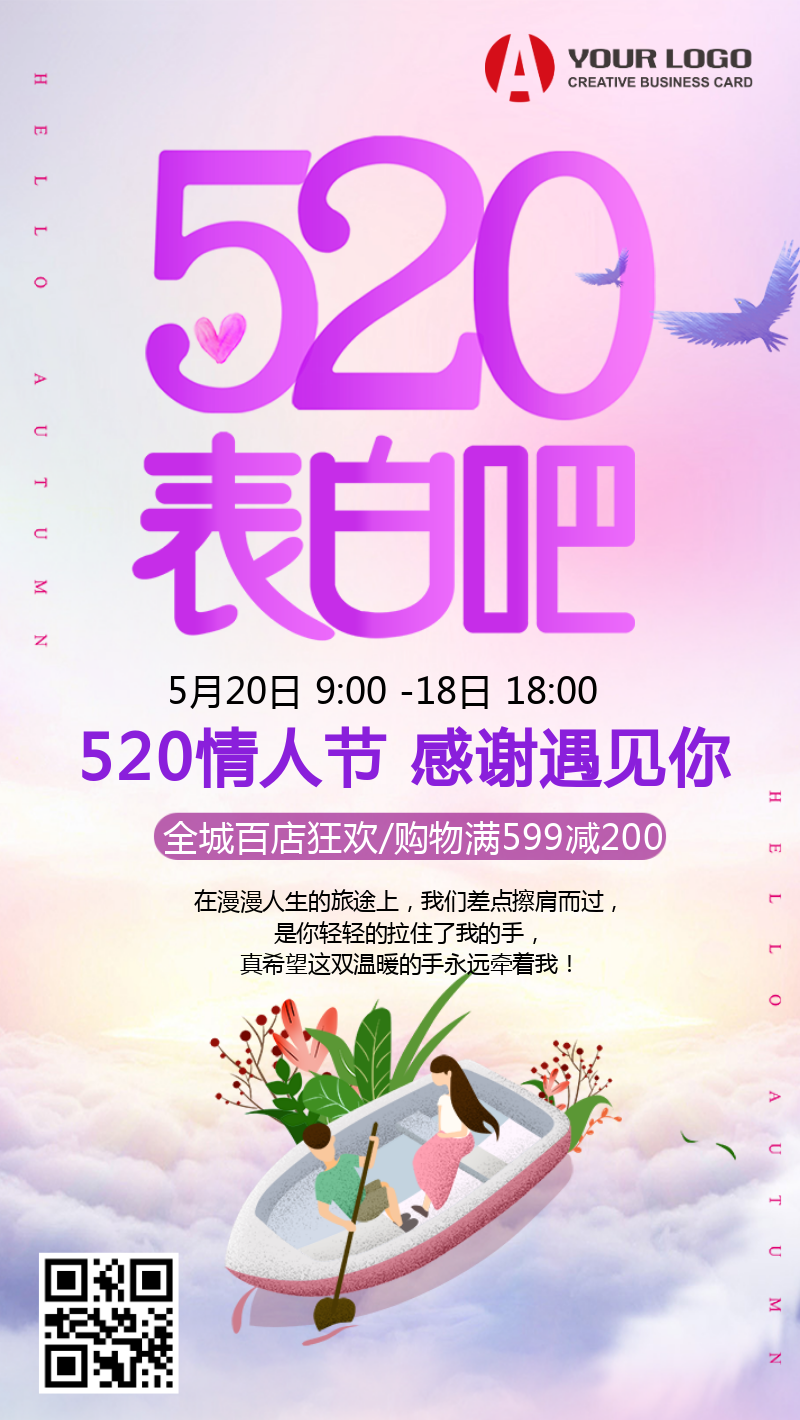 紫色浪漫520情人节促销宣传海报模板
