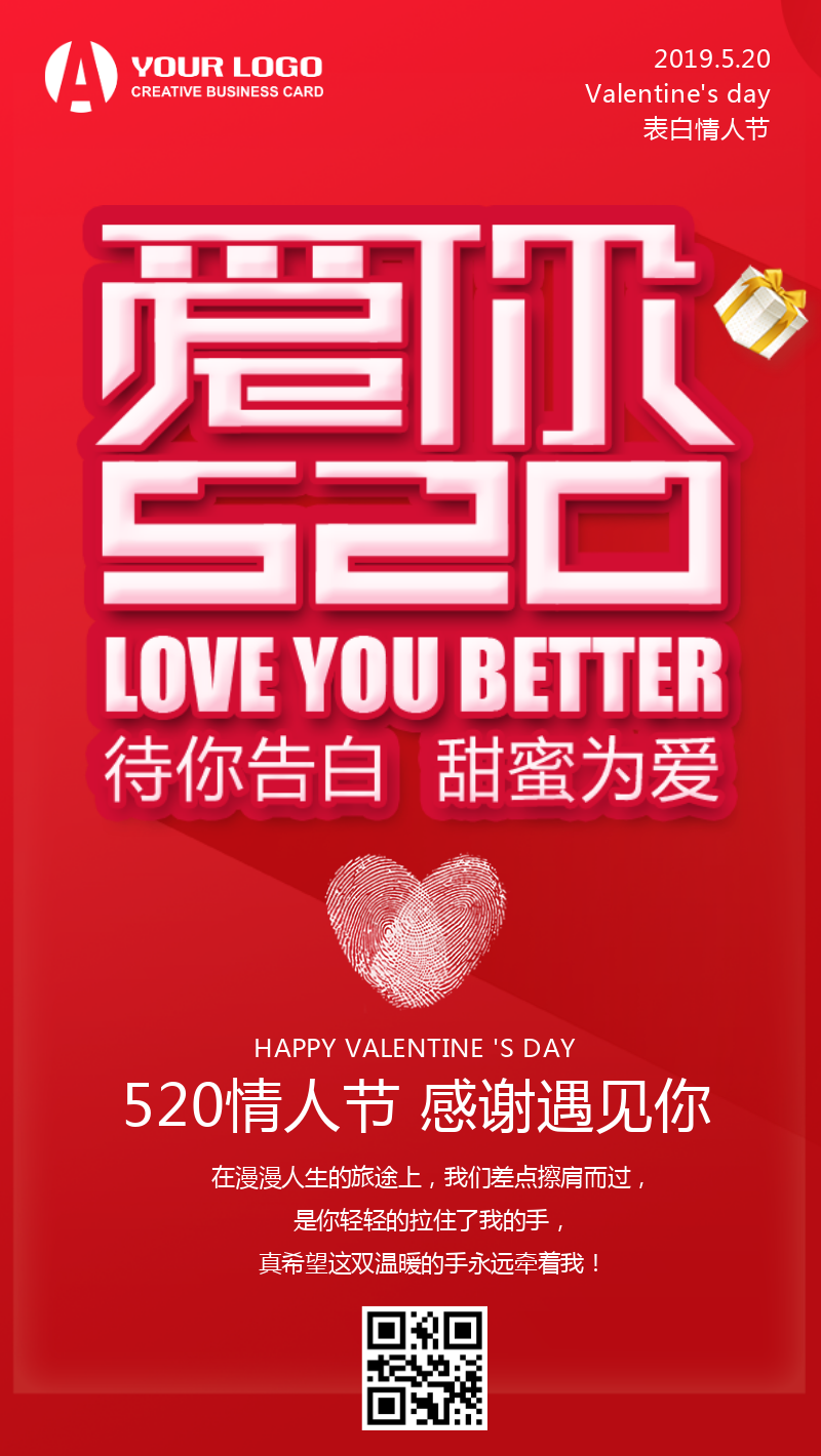 简约浪漫520情人节促销宣传海报模板