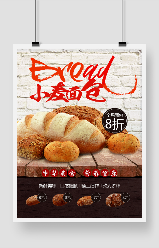 小麦甜点面包美食促销宣传海报