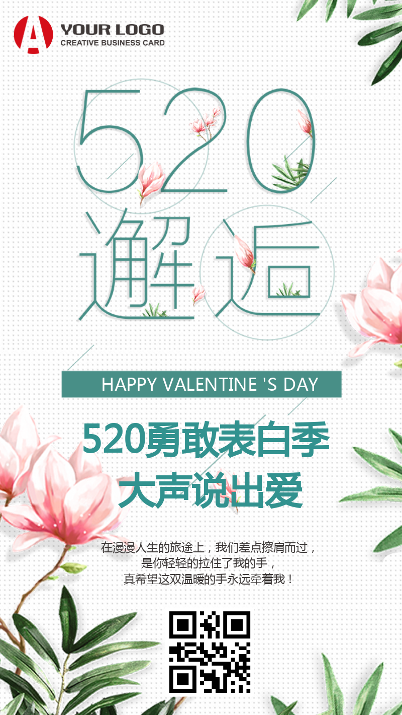 简约浪漫520情人节促销宣传海报模板