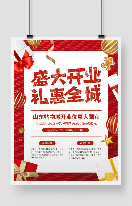 红色喜庆开业庆典促销活动海报