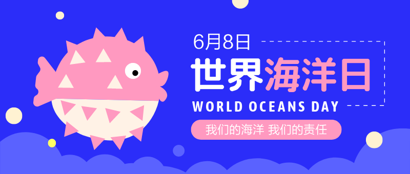 蓝色卡通世界海洋日节日首图