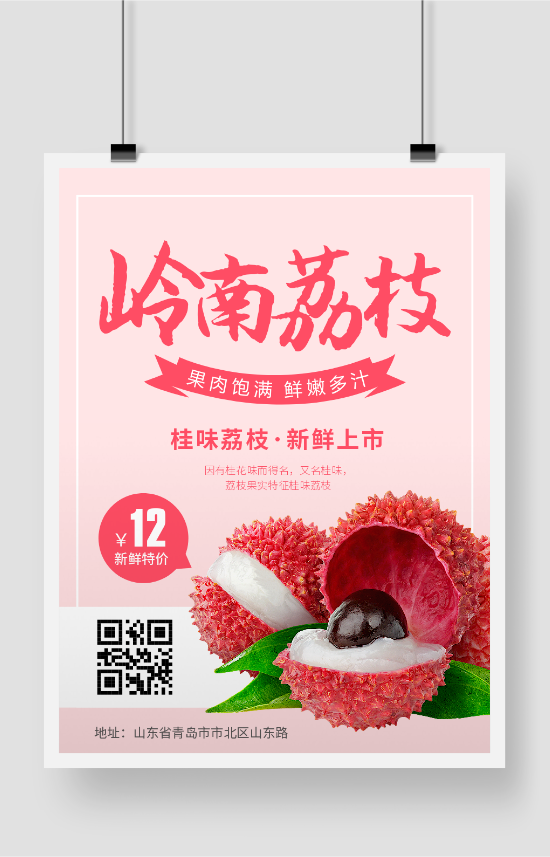 粉色新鲜水果荔枝促销海报
