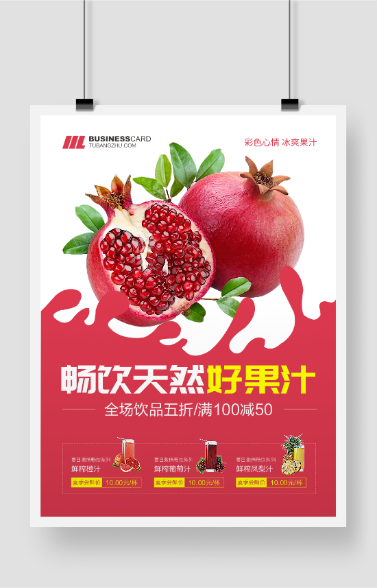 红色新鲜果汁饮品促销海报