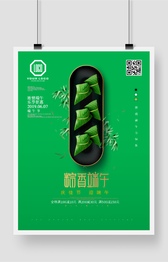 绿色端午节中国风五月初五海报宣传模板