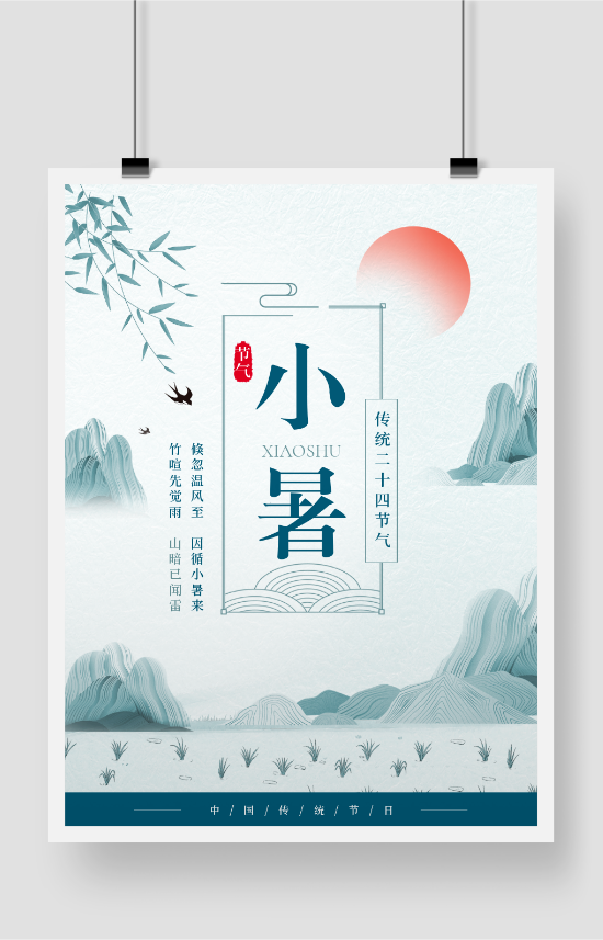 绿色复古中国传统节气小暑海报