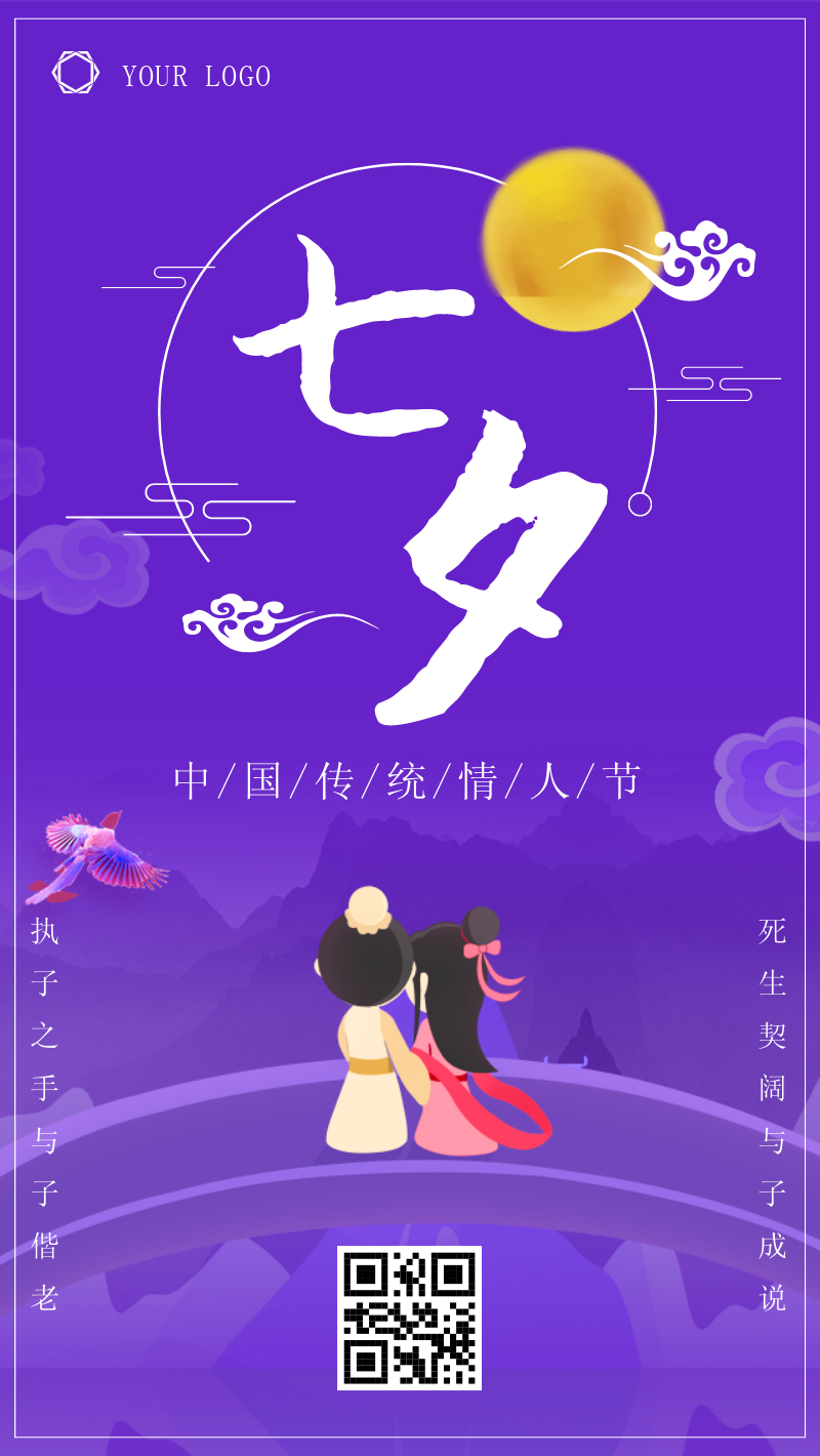 七夕情人节卡通手机海报