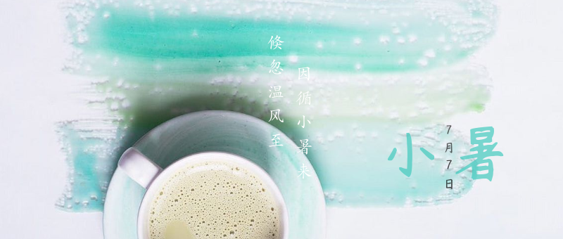 小暑中国二十四节气公众号封面小图蓝绿色
