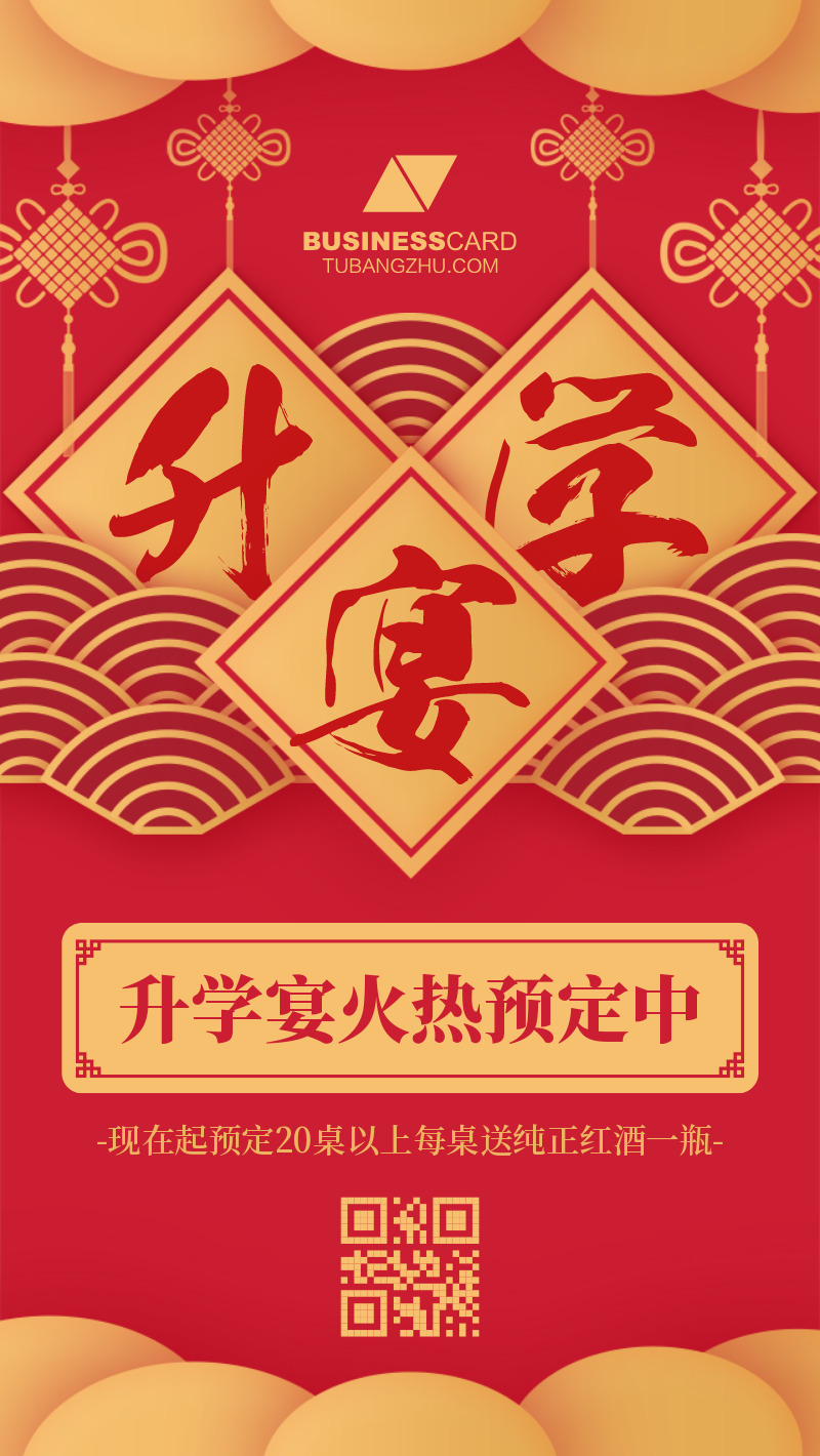 红色喜庆高考升学宴预定促销活动海报