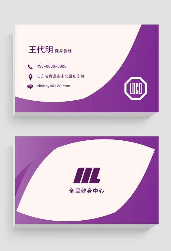 紫色线条健身教练商务名片