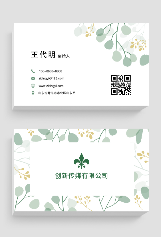 绿色花卉中国风工作商务用名片