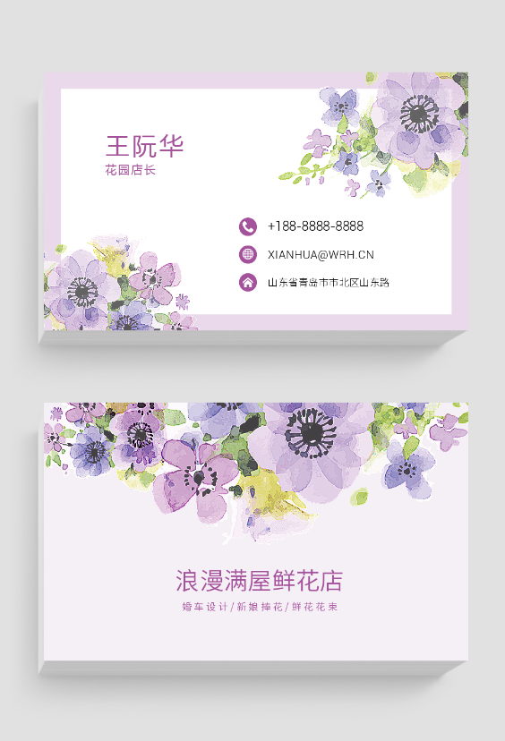 紫色鲜花花店服务名片
