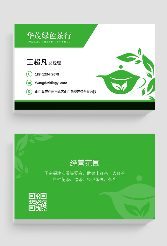 绿色简约茶叶行业名片